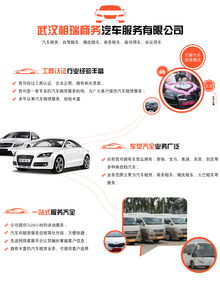 武漢租車首選 相瑞商務汽車服務，專業可靠的出行伙伴